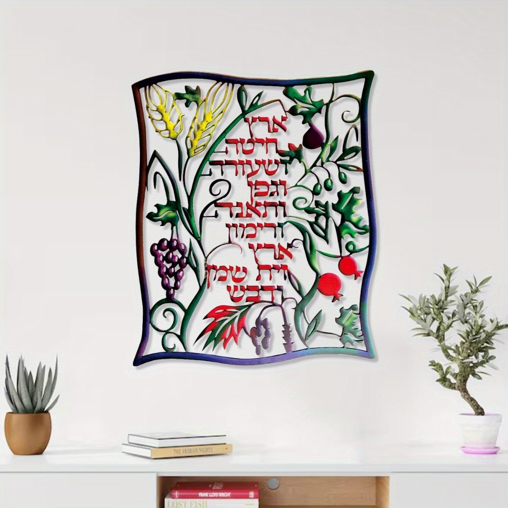 Home & Bathroom Building Products Pte Ltd Photos - CIFBUY Metal Wall Art Jewish Shiviti